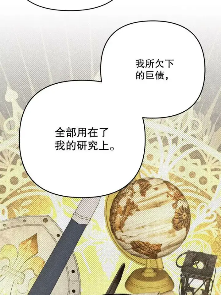漫画《成为皇帝的专属翻译》26.变故第3张图