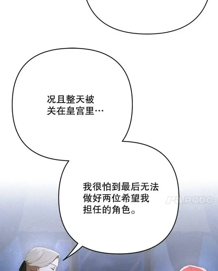 漫画《成为皇帝的专属翻译》26.变故第30张图
