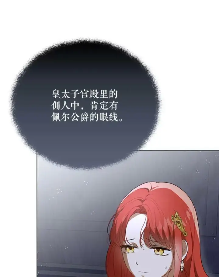 漫画《成为皇帝的专属翻译》26.变故第32张图
