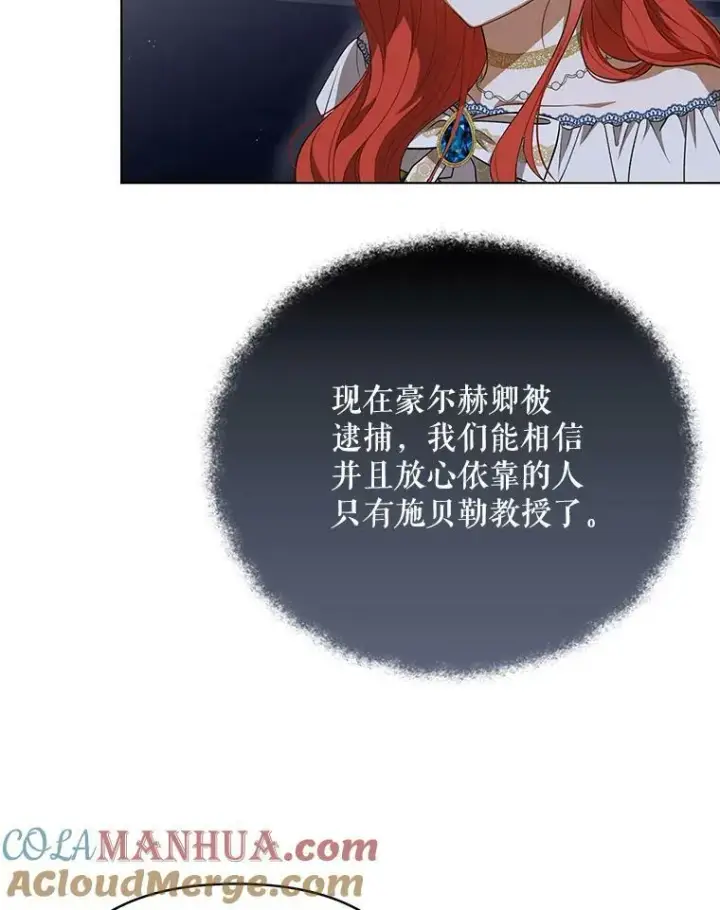 漫画《成为皇帝的专属翻译》26.变故第33张图