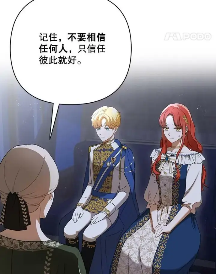 漫画《成为皇帝的专属翻译》26.变故第34张图