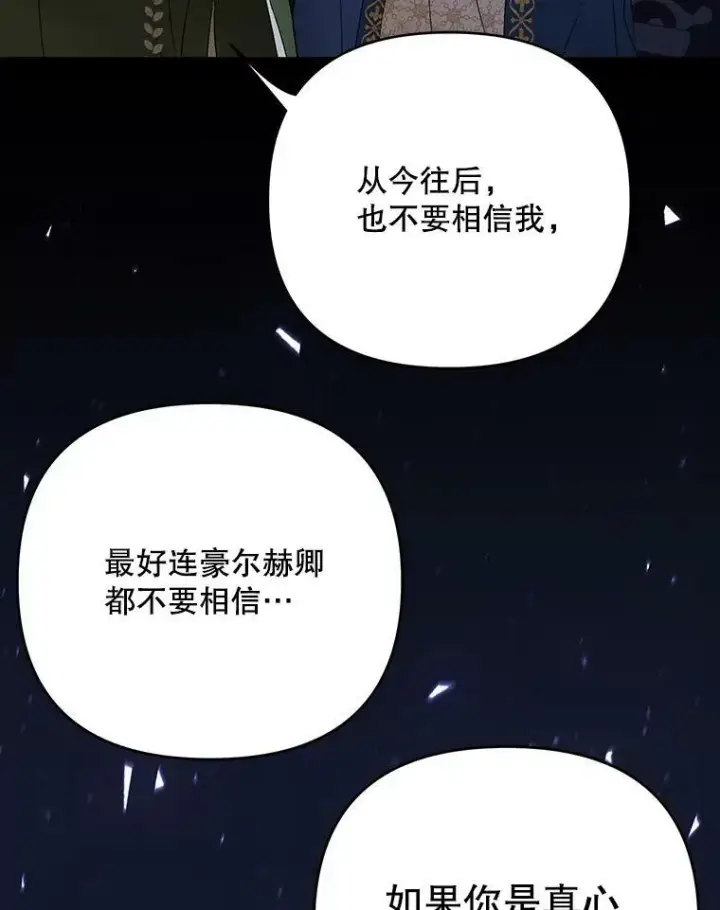 漫画《成为皇帝的专属翻译》26.变故第35张图