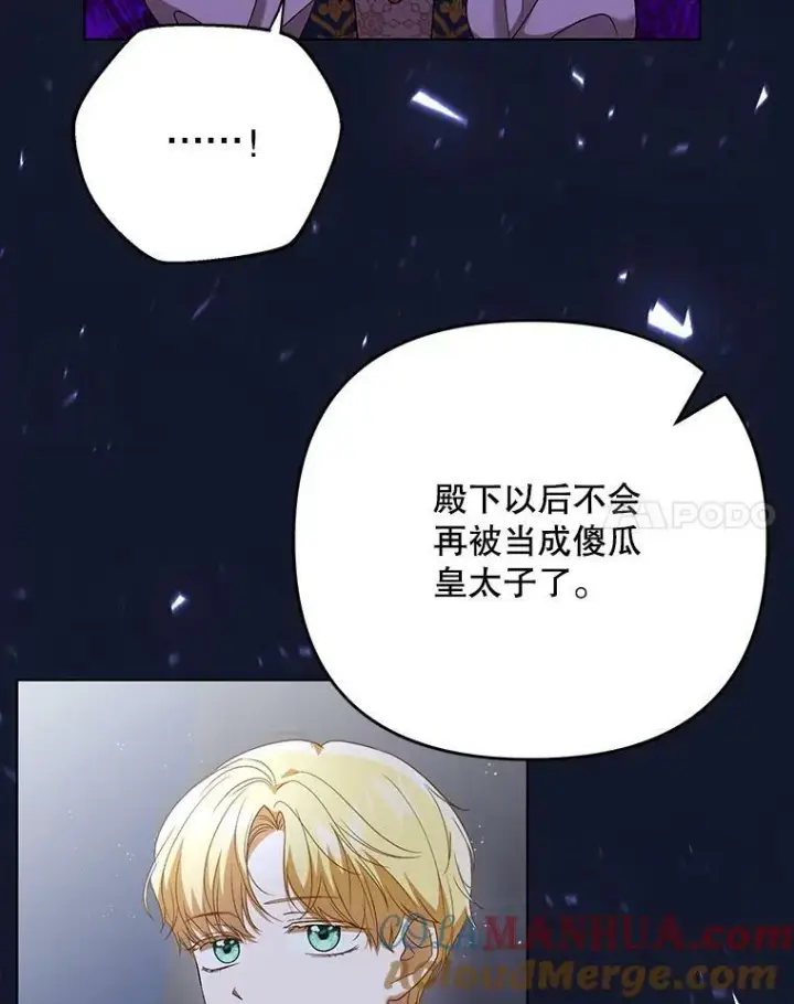 漫画《成为皇帝的专属翻译》26.变故第37张图