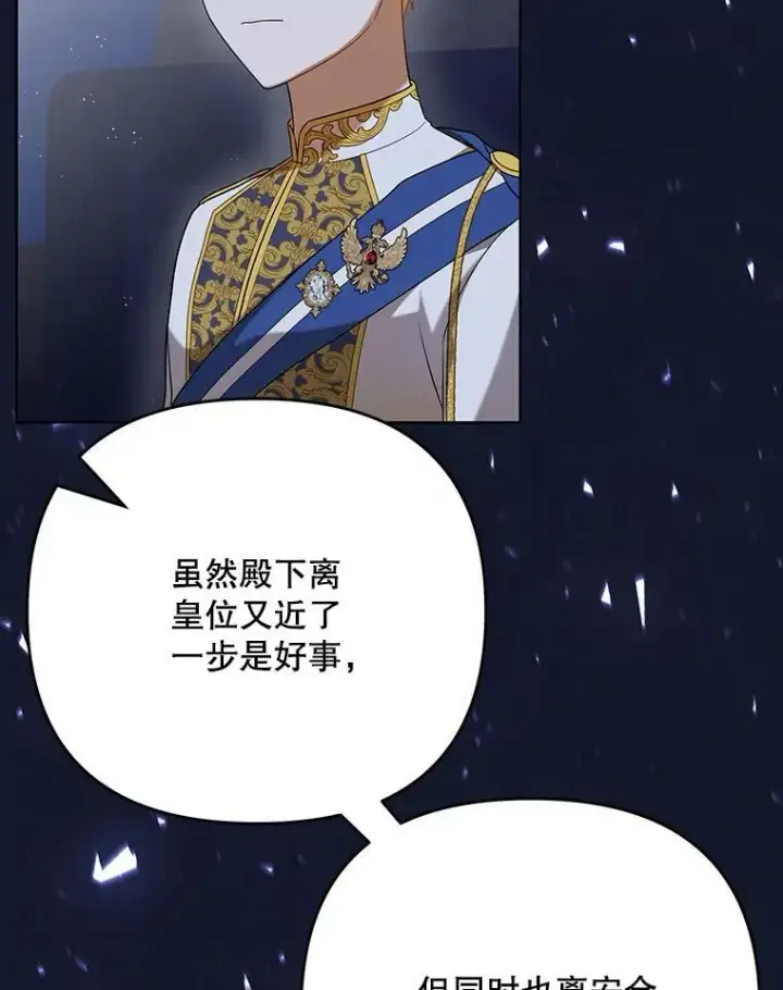 漫画《成为皇帝的专属翻译》26.变故第38张图