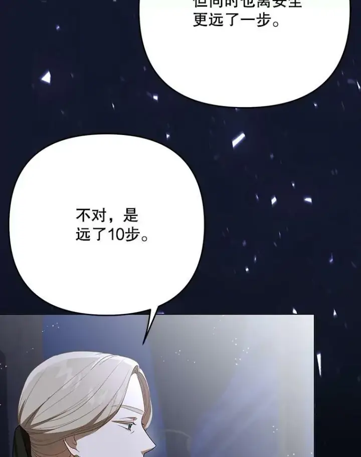 漫画《成为皇帝的专属翻译》26.变故第39张图
