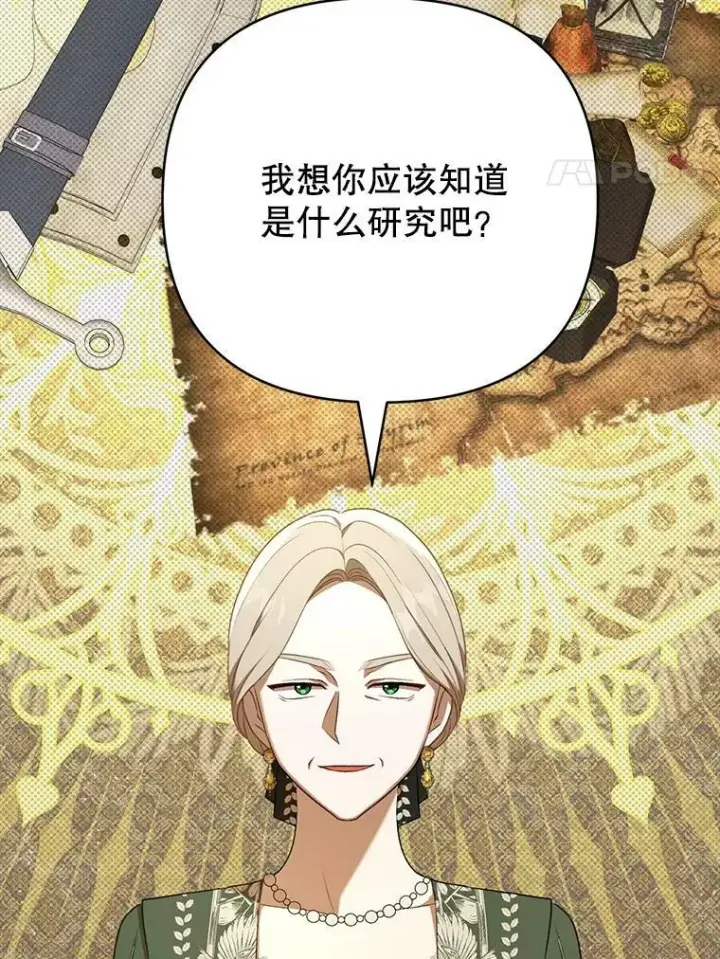 漫画《成为皇帝的专属翻译》26.变故第4张图
