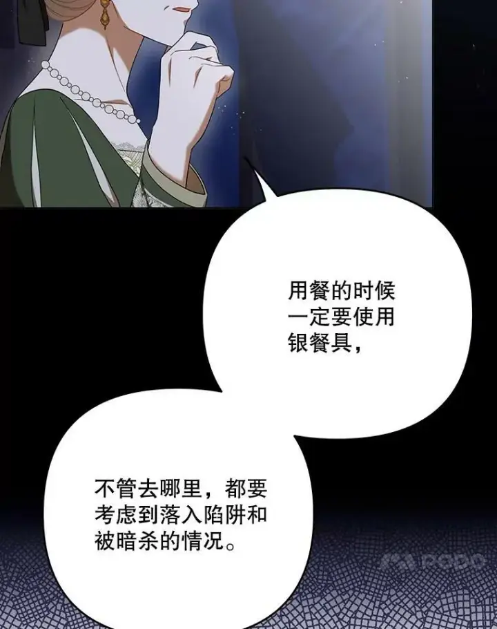 漫画《成为皇帝的专属翻译》26.变故第40张图