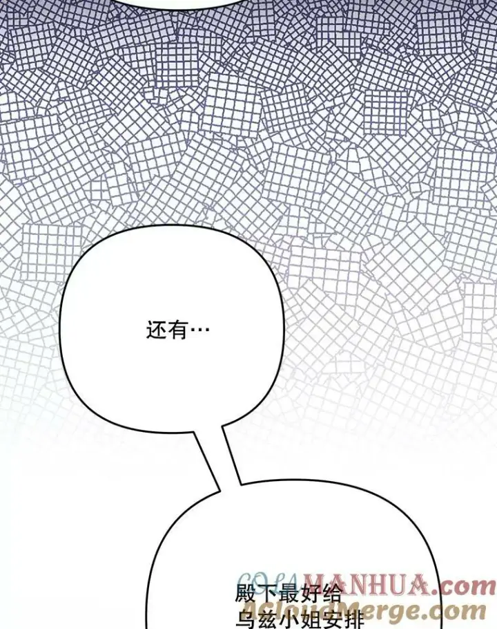 漫画《成为皇帝的专属翻译》26.变故第41张图