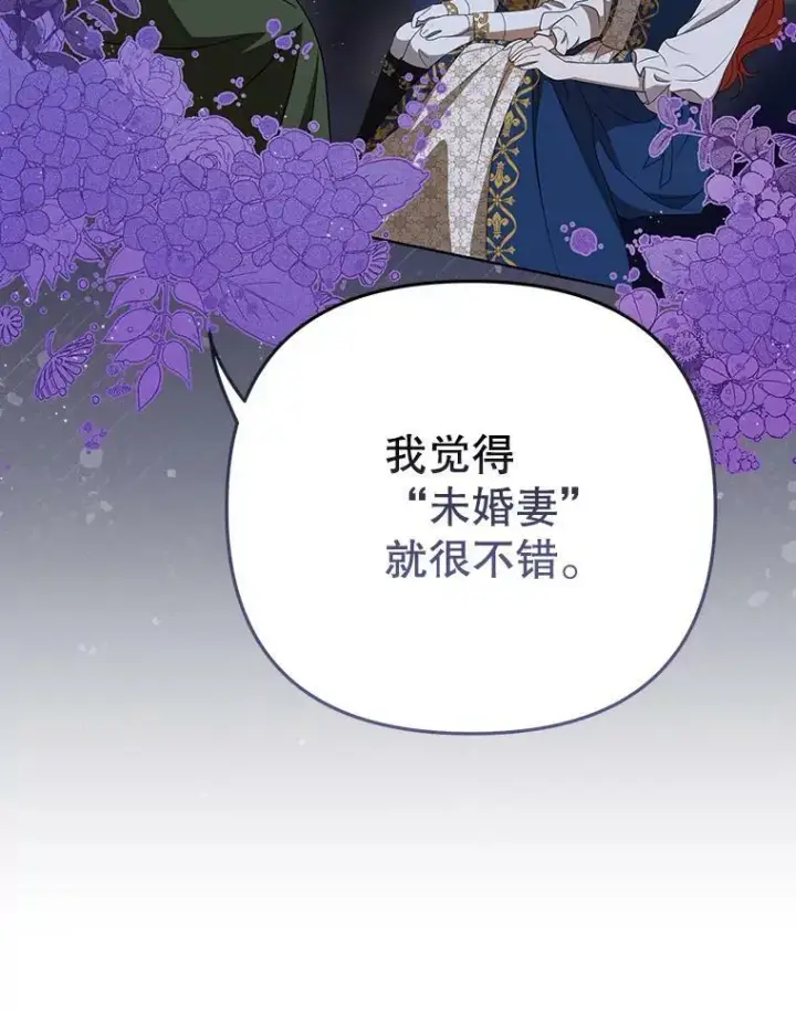 漫画《成为皇帝的专属翻译》26.变故第43张图