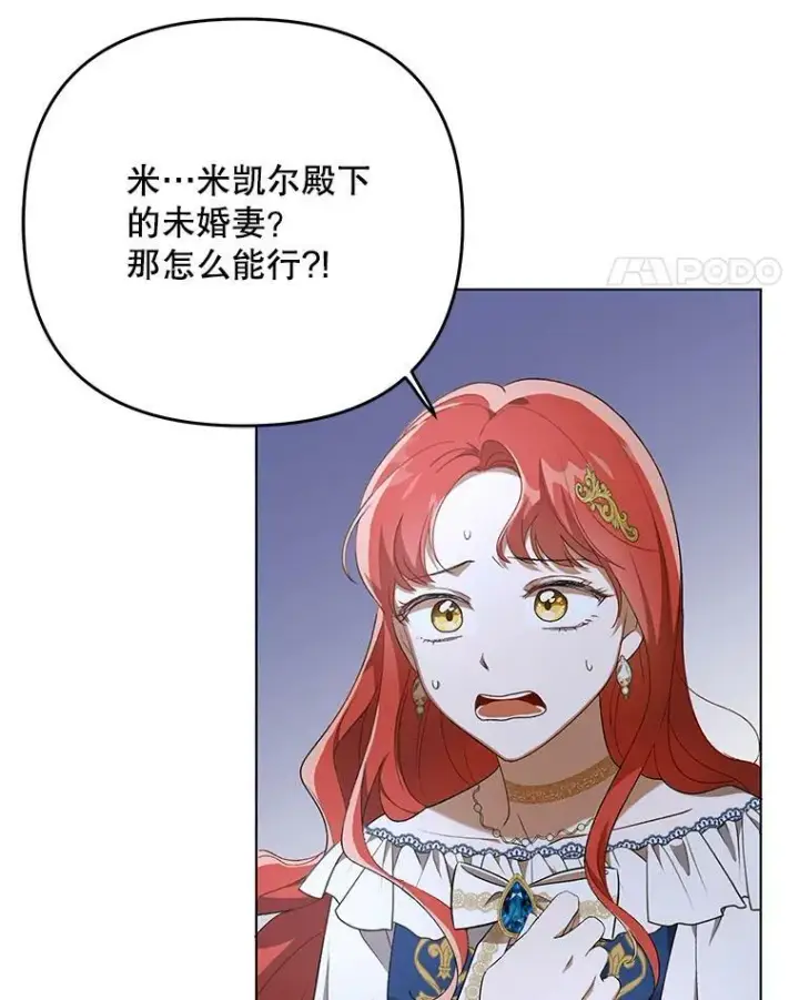 漫画《成为皇帝的专属翻译》26.变故第44张图