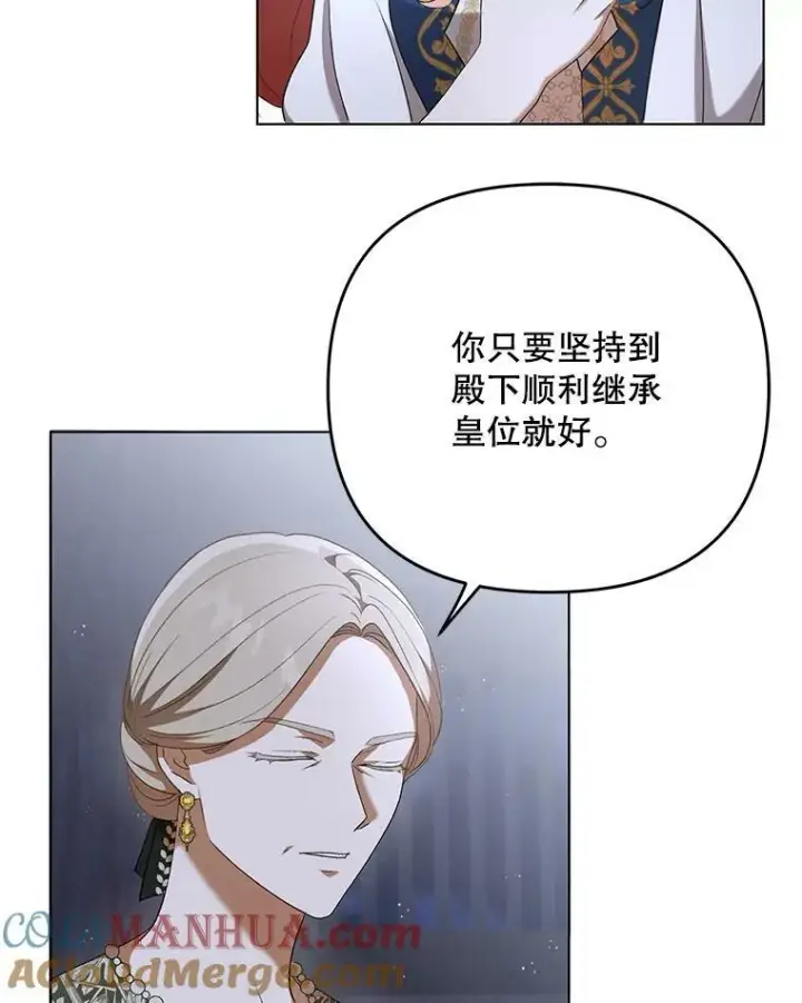 漫画《成为皇帝的专属翻译》26.变故第45张图