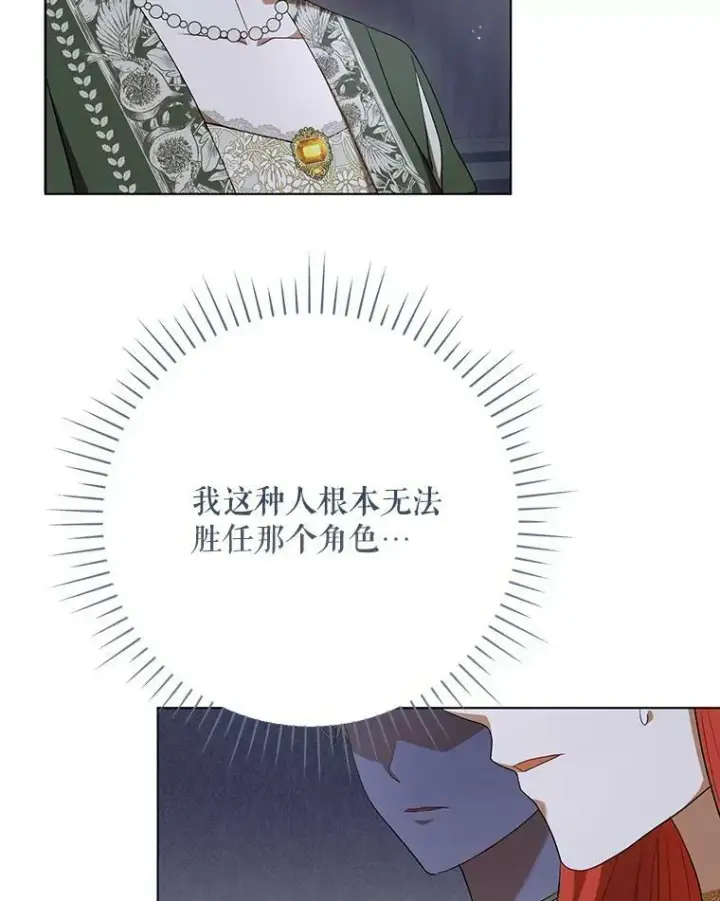 漫画《成为皇帝的专属翻译》26.变故第46张图
