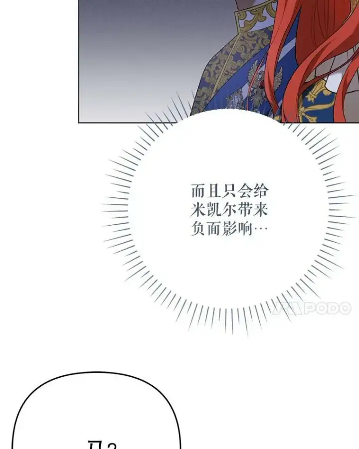 漫画《成为皇帝的专属翻译》26.变故第47张图