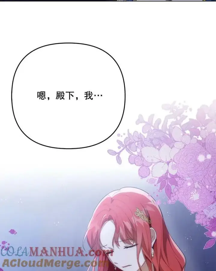 漫画《成为皇帝的专属翻译》26.变故第49张图