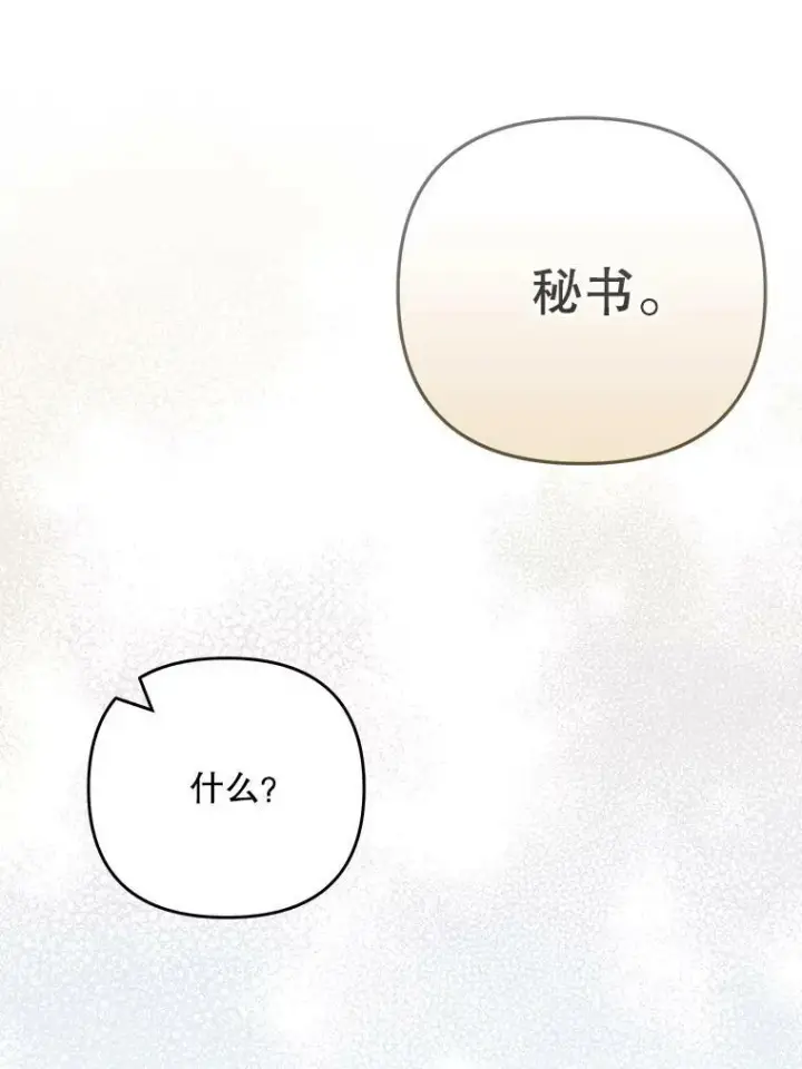漫画《成为皇帝的专属翻译》26.变故第56张图