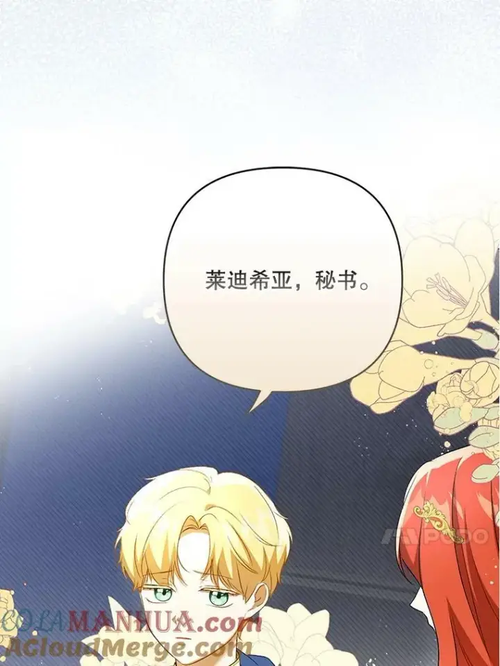 漫画《成为皇帝的专属翻译》26.变故第57张图