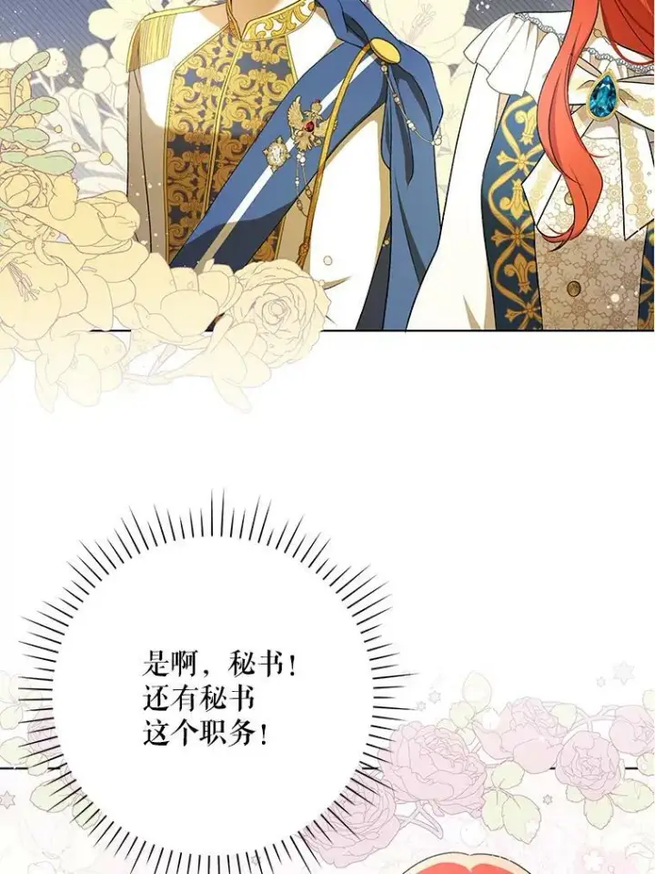漫画《成为皇帝的专属翻译》26.变故第58张图