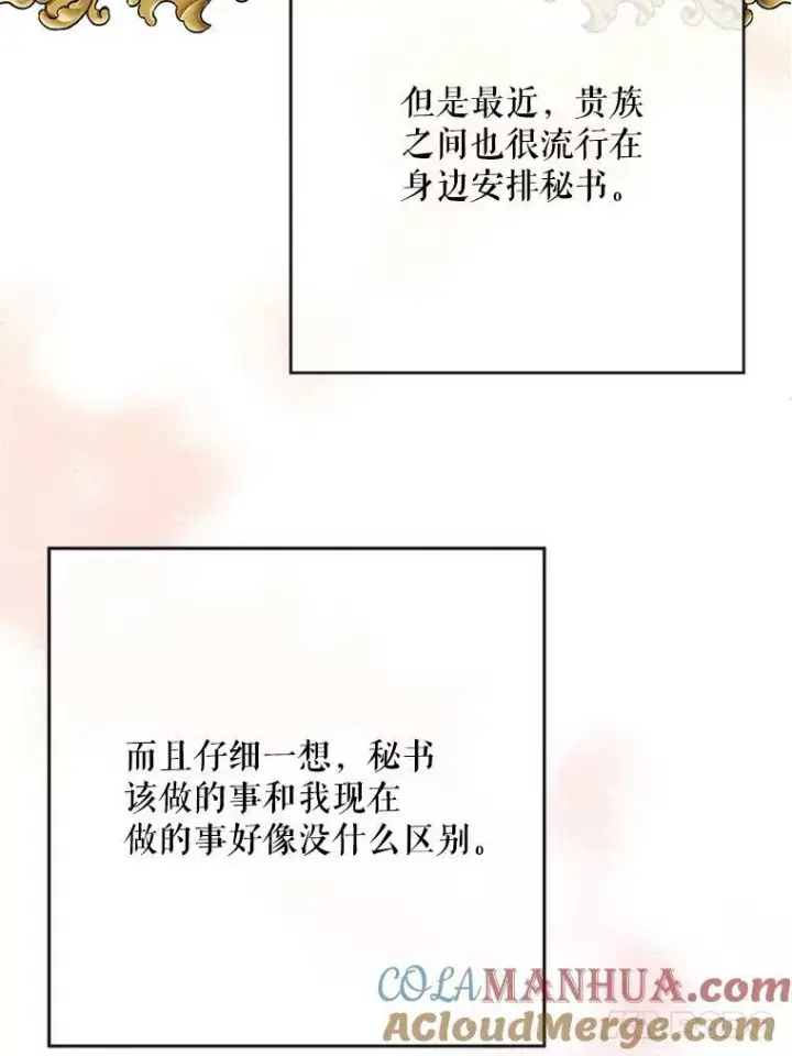 漫画《成为皇帝的专属翻译》26.变故第61张图