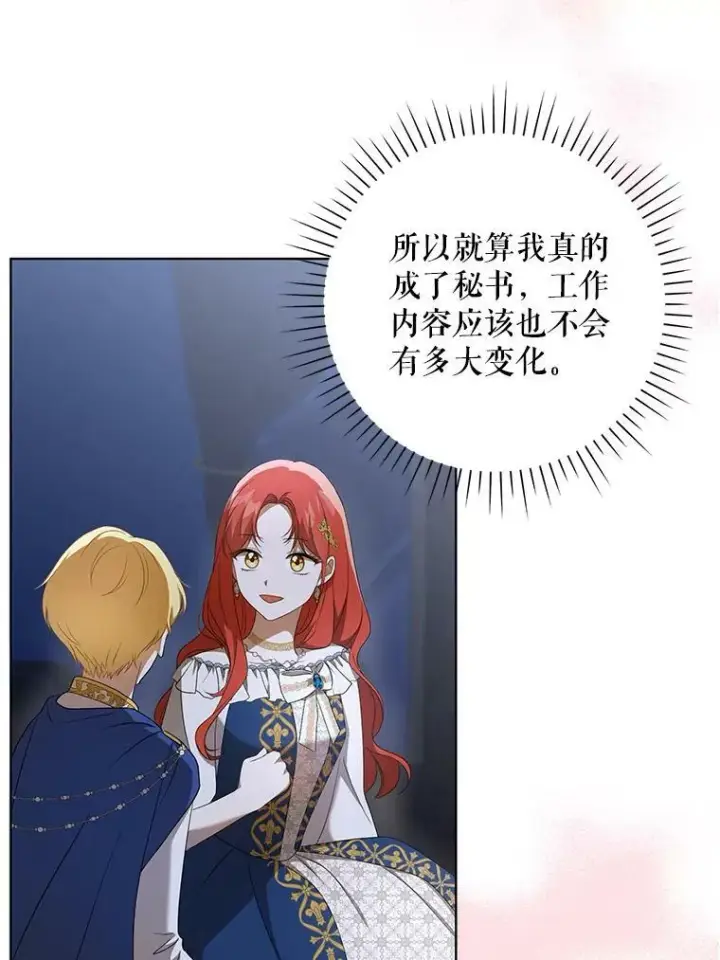 漫画《成为皇帝的专属翻译》26.变故第62张图