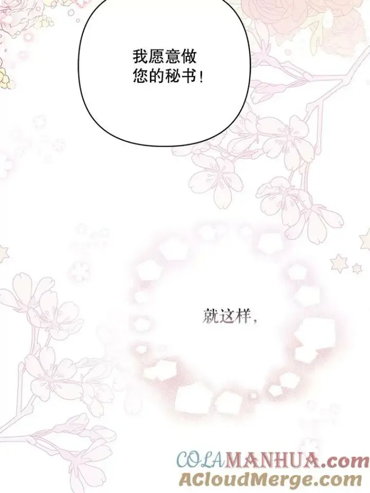 漫画《成为皇帝的专属翻译》26.变故第65张图