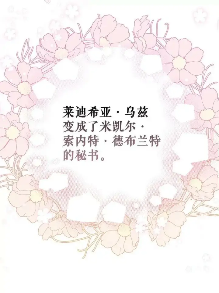 漫画《成为皇帝的专属翻译》26.变故第66张图