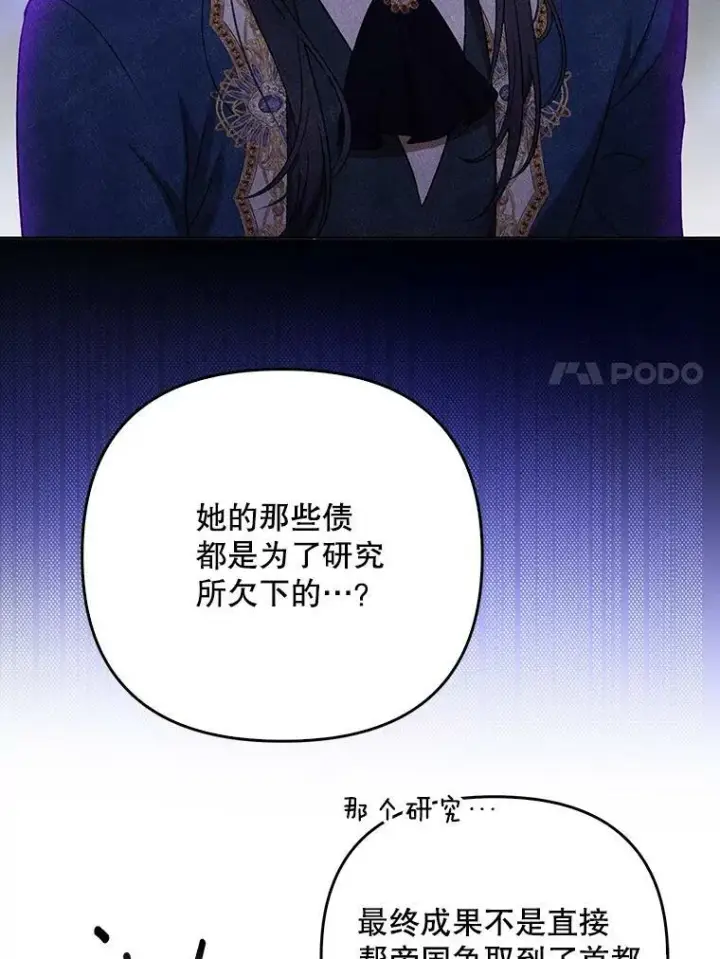 漫画《成为皇帝的专属翻译》26.变故第7张图