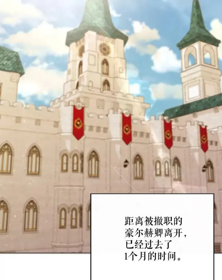 漫画《成为皇帝的专属翻译》26.变故第70张图