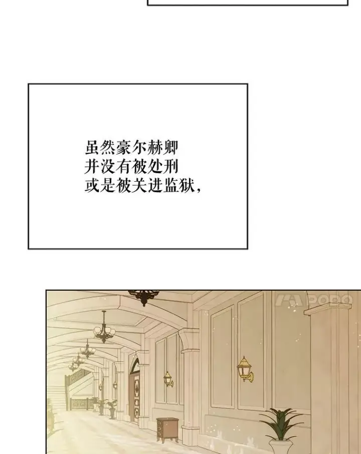 漫画《成为皇帝的专属翻译》26.变故第71张图