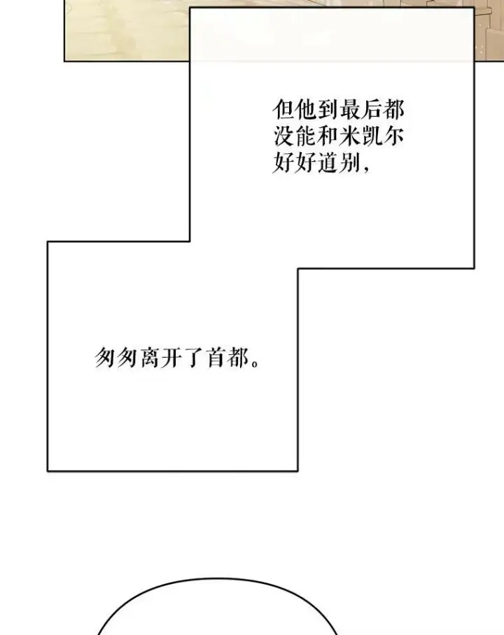漫画《成为皇帝的专属翻译》26.变故第72张图