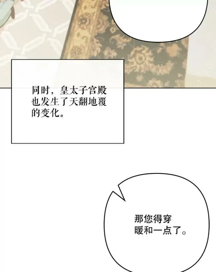 漫画《成为皇帝的专属翻译》26.变故第74张图