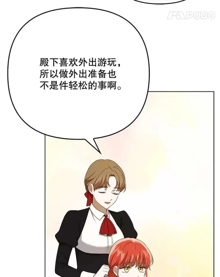 漫画《成为皇帝的专属翻译》26.变故第75张图