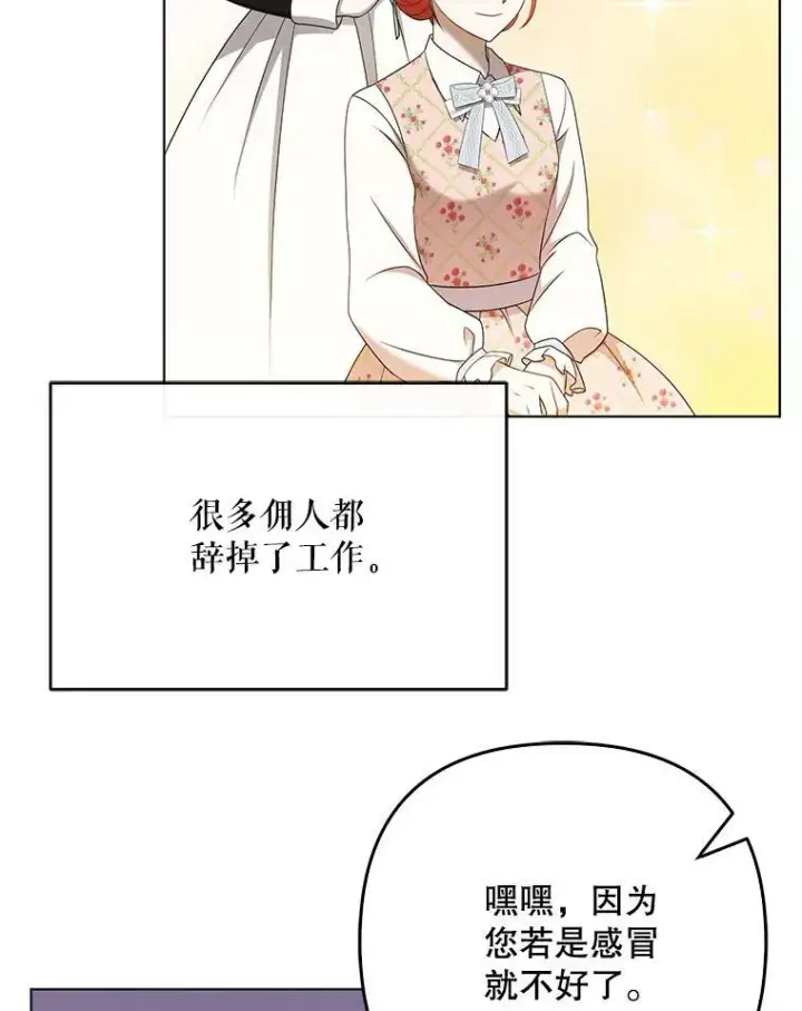 漫画《成为皇帝的专属翻译》26.变故第76张图
