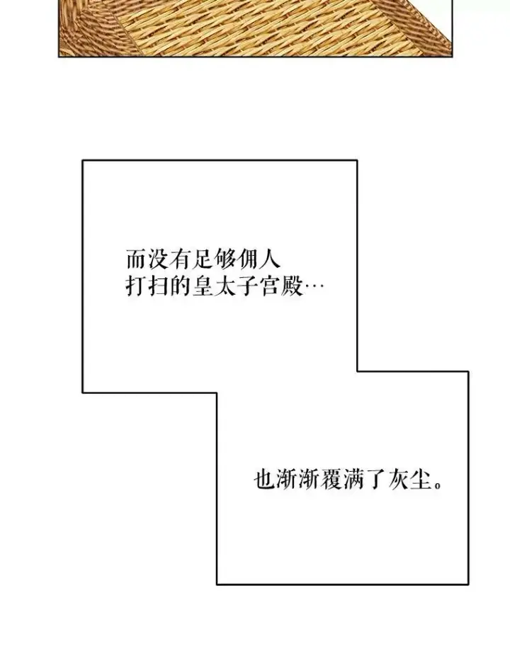 漫画《成为皇帝的专属翻译》26.变故第79张图