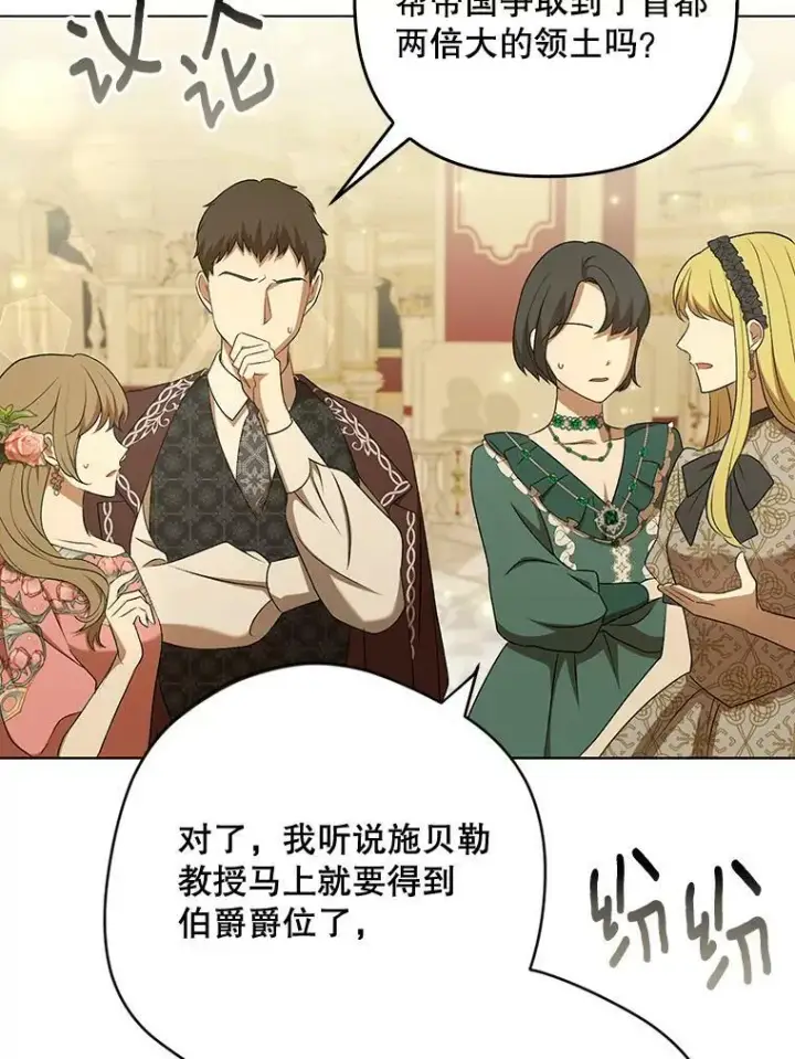 漫画《成为皇帝的专属翻译》26.变故第8张图