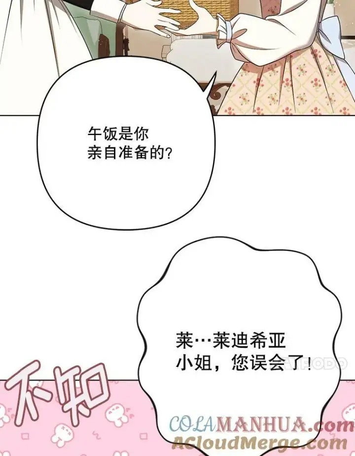 漫画《成为皇帝的专属翻译》26.变故第81张图