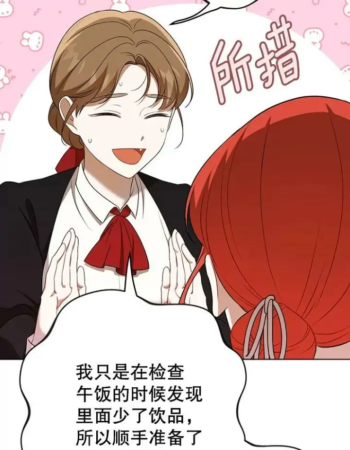 漫画《成为皇帝的专属翻译》26.变故第82张图