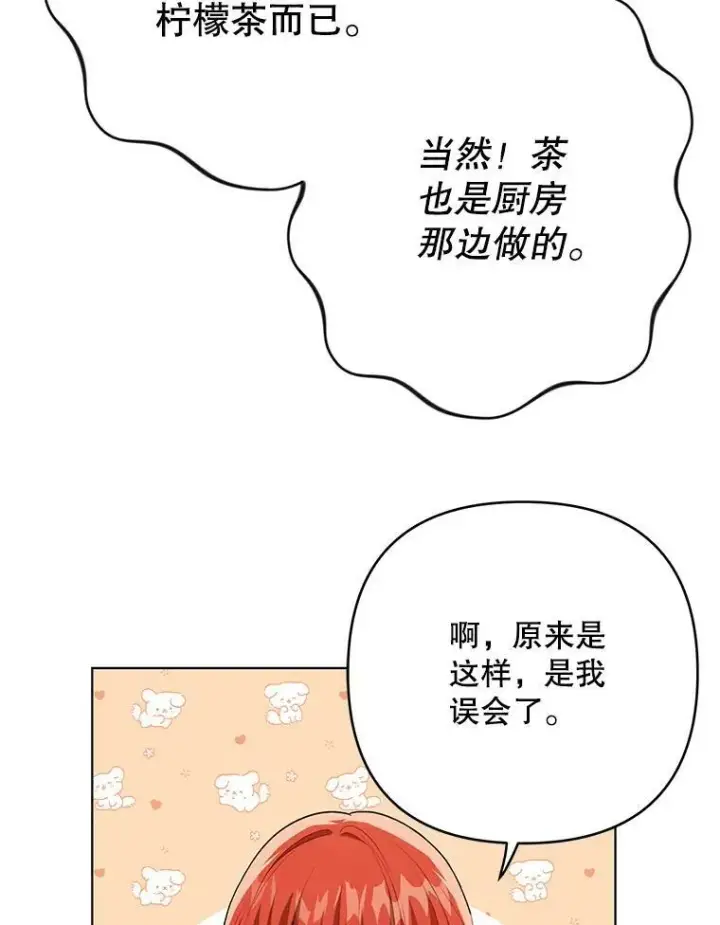 漫画《成为皇帝的专属翻译》26.变故第83张图