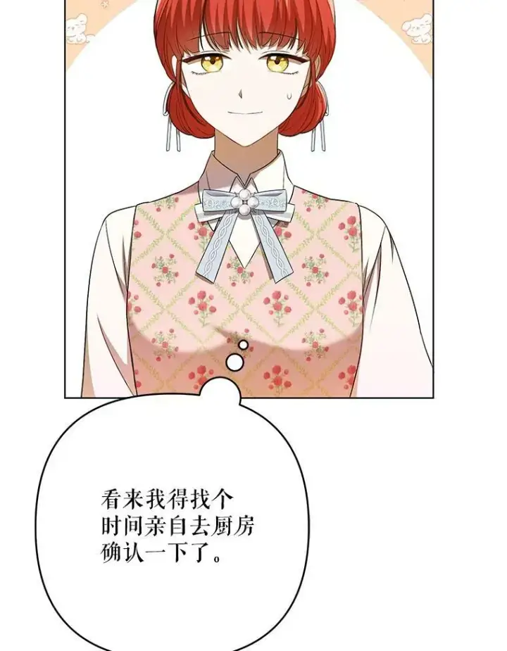 漫画《成为皇帝的专属翻译》26.变故第84张图