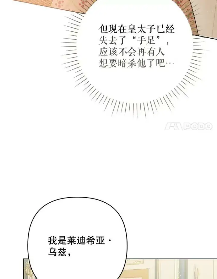 漫画《成为皇帝的专属翻译》26.变故第88张图
