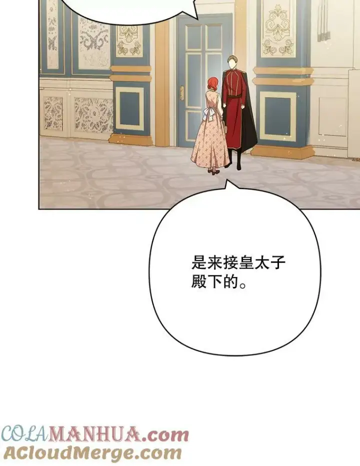 漫画《成为皇帝的专属翻译》26.变故第89张图