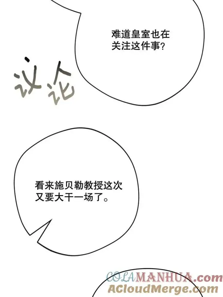 漫画《成为皇帝的专属翻译》26.变故第9张图