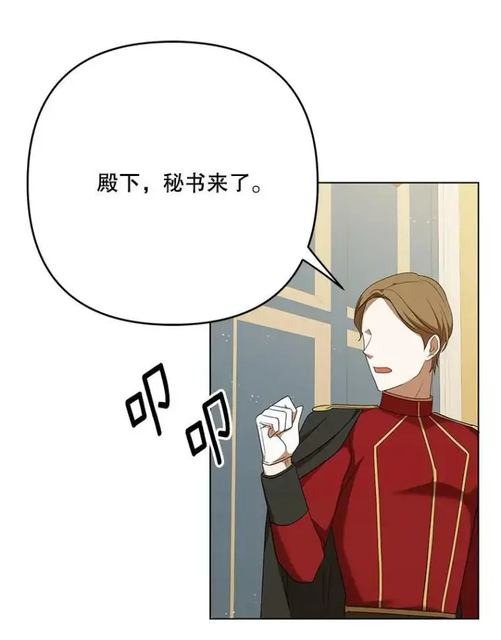 漫画《成为皇帝的专属翻译》26.变故第90张图