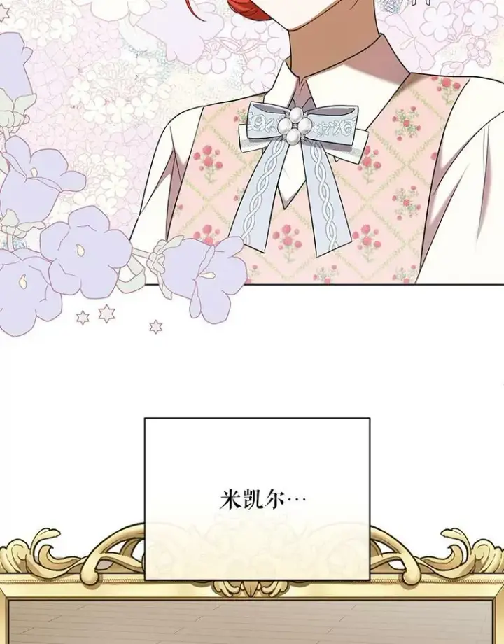 漫画《成为皇帝的专属翻译》26.变故第94张图