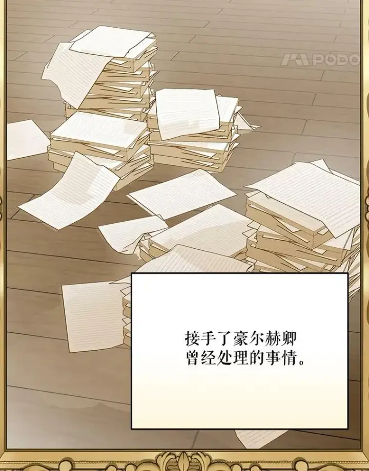 漫画《成为皇帝的专属翻译》26.变故第95张图