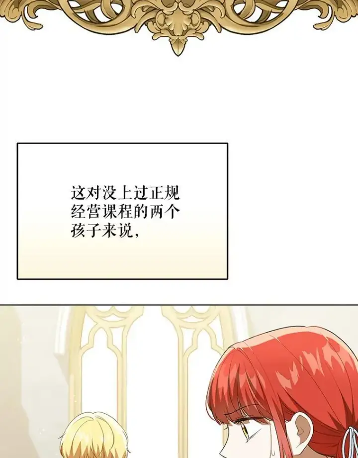 漫画《成为皇帝的专属翻译》26.变故第96张图