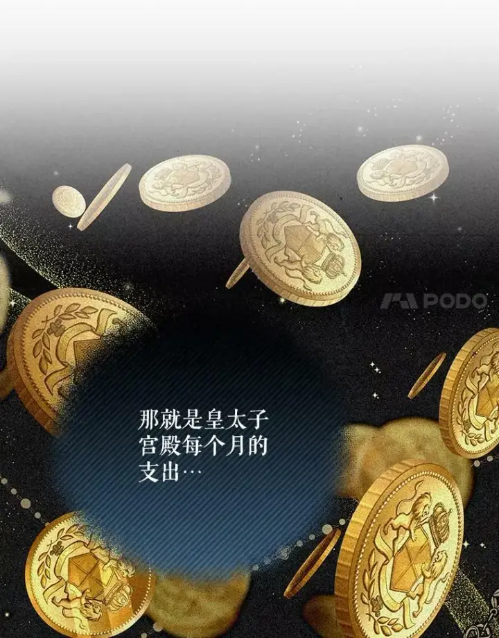 漫画《成为皇帝的专属翻译》26.变故第98张图