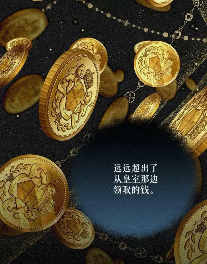 漫画《成为皇帝的专属翻译》26.变故第99张图