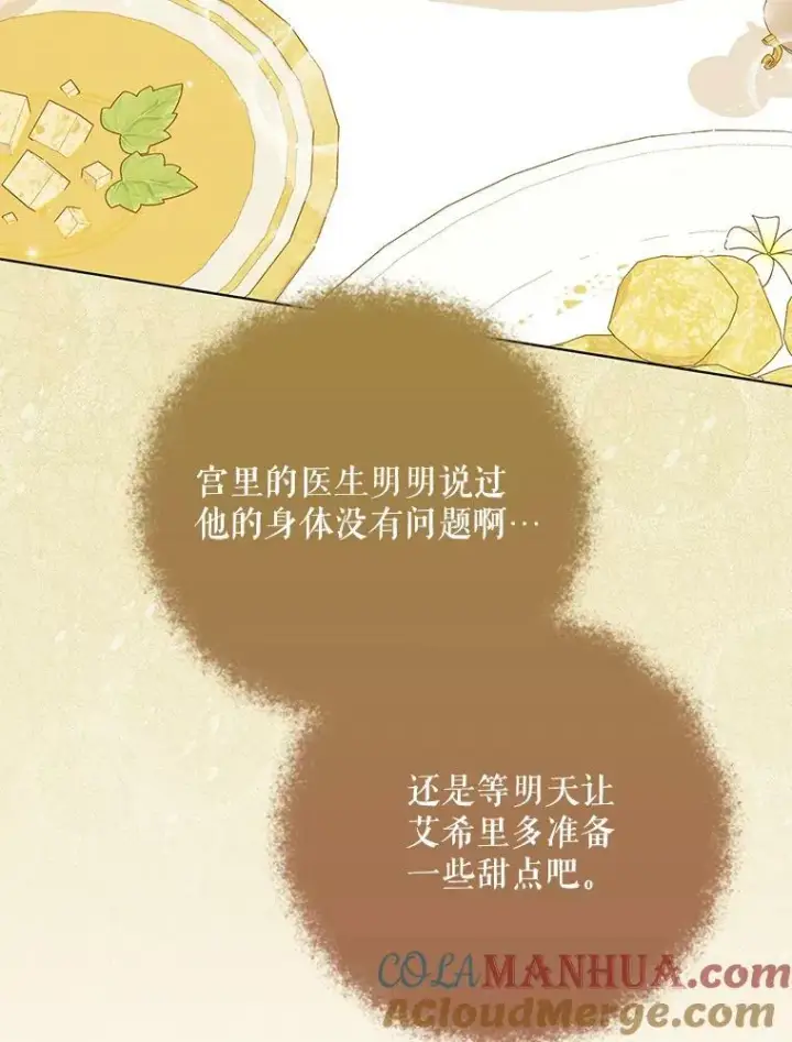 漫画《成为皇帝的专属翻译》27.秘密空间第10张图