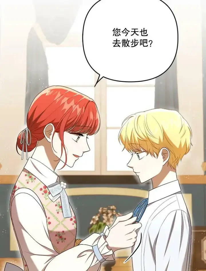 漫画《成为皇帝的专属翻译》27.秘密空间第12张图