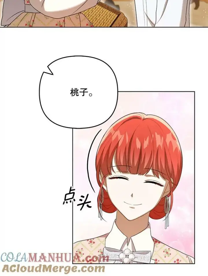漫画《成为皇帝的专属翻译》27.秘密空间第13张图